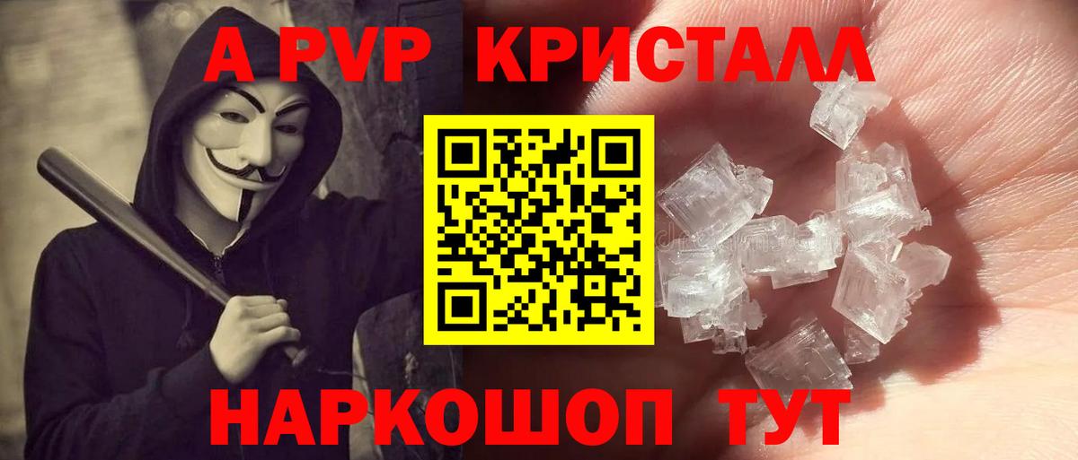 Альфа ПВП кристаллы Лангепас