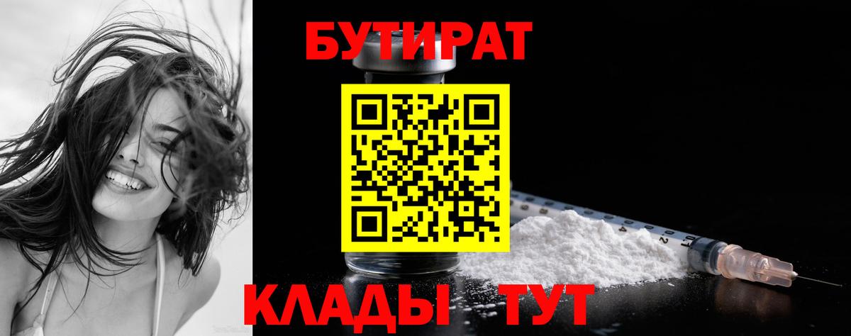 Бутират  Вход с VPN  Лангепас  Бутират бутик 