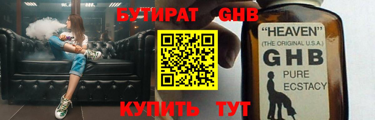 БУТИРАТ BDO 33% Лангепас