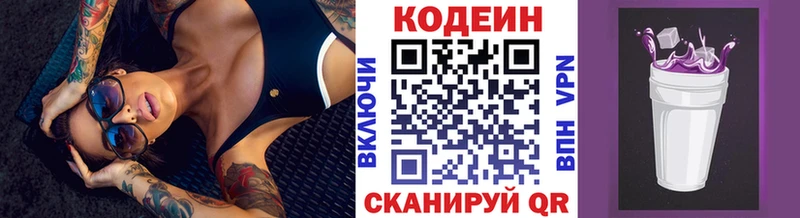 Кодеин Purple Drank  Лангепас 
