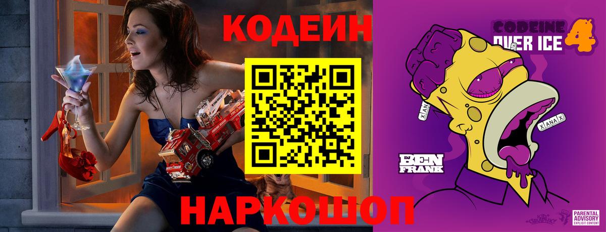 Кодеиновый сироп Lean напиток Lean (лин) Лангепас