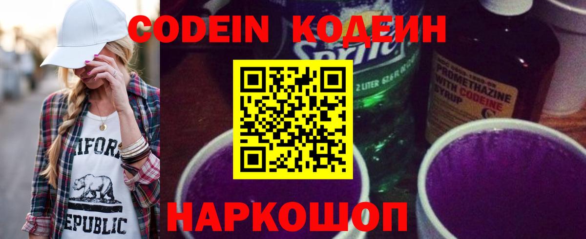 Лангепас  Кодеиновый сироп Lean Purple Drank  Вход с VPN  Кодеин напиток Lean (лин) 