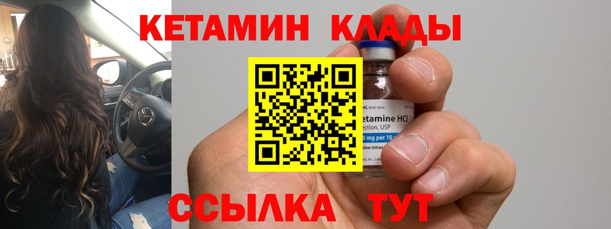 КЕТАМИН ketamine Лангепас