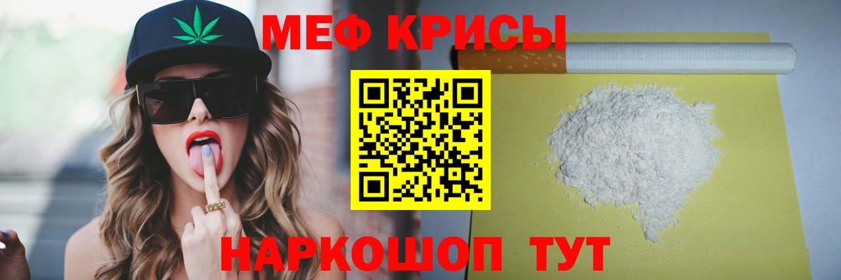 Меф Лангепас